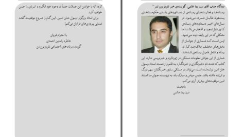 دانلود پی دی اف کتاب ژورنالیزم و ژورنالیست رسول خان امین PDF
