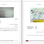 دانلود پی دی اف کتاب راهنمای ساخت داروهای ترکیبی موضعی در نسخ پزشکی دکتر عباس حسینی PDF