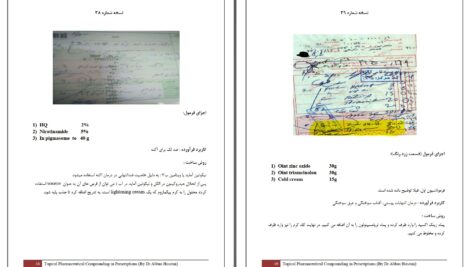 دانلود پی دی اف کتاب راهنمای ساخت داروهای ترکیبی موضعی در نسخ پزشکی دکتر عباس حسینی PDF