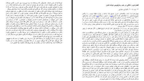 دانلود پی دی اف کتاب از دو که حرف میزنم از چه حرف میزنم هاروکی موراکامی PDF