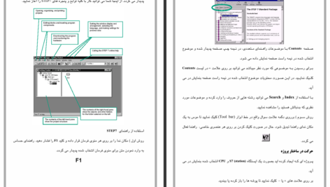 دانلود پی دی اف کتاب مقدمه ای بر STEP7 جزوه PDF