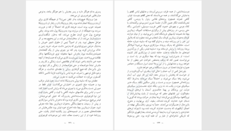 دانلود پی دی اف کتاب شبکه امنیت هاینریش بل PDF