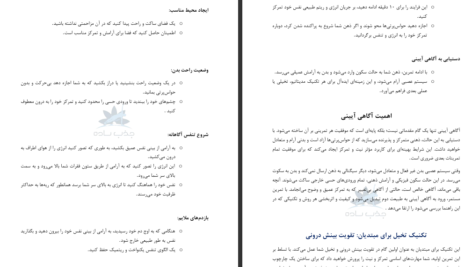 دانلود پی دی اف کتاب راهنمای عملی فعال سازی چشم سوم هری ب جوزف PDF
