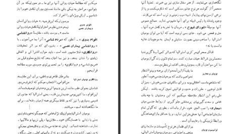 دانلود پی دی اف کتاب روانکاوی و تحریم زناشویی با محارم فروید زیگموند PDF