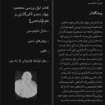 دانلود پی دی اف کتاب روش های عملی مانیتیسم هیپنوتیسم و تلقین پل ژاگو PDF