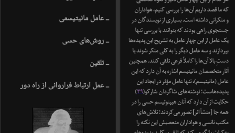 دانلود پی دی اف کتاب روش های عملی مانیتیسم هیپنوتیسم و تلقین پل ژاگو PDF