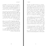 دانلود پی دی اف کتاب صبور باشید وارن ریرزبی PDF