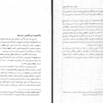 دانلود پی دی اف کتاب ظهور و سقوط سلطنت پهلوی جلد اول حسین فردوست PDF