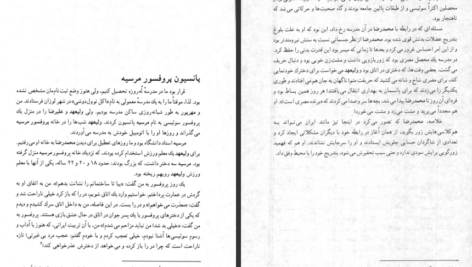دانلود پی دی اف کتاب ظهور و سقوط سلطنت پهلوی جلد اول حسین فردوست PDF