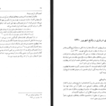 دانلود پی دی اف کتاب ظهور و سقوط سلطنت پهلوی جلد دوم حسین فردوست PDF