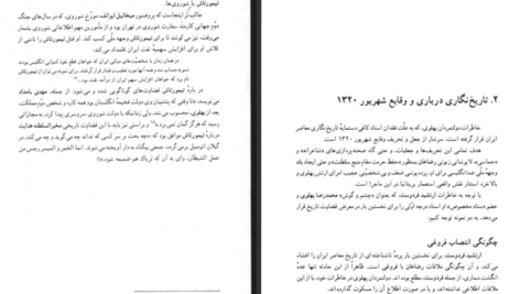 دانلود پی دی اف کتاب ظهور و سقوط سلطنت پهلوی جلد دوم حسین فردوست PDF