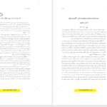 دانلود پی دی اف کتاب پادشاهان و انبيا PDF