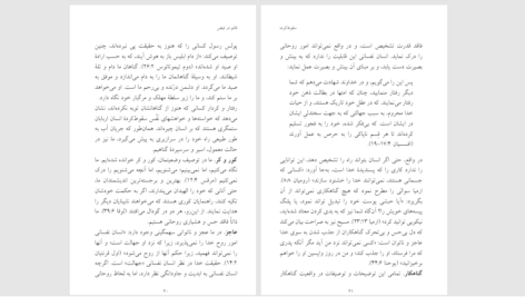 دانلود پی دی اف کتاب قائم در فيض PDF