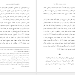 دانلود پی دی اف کتاب ديدن و چشيدن عيسى مسيح جان پای پر PDF