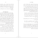 دانلود پی دی اف کتاب برانگيخته با ابديت جان بیور PDF