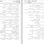 دانلود پی دی اف کتاب نمونه سوال مدیریت دولتی 1 پیام نور PDF