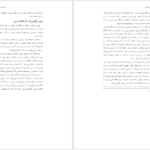 دانلود پی دی اف کتاب گرفتارتر از آنيم كه دعا نكنيم بیل هایبلز PDF