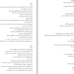 دانلود فایل پی دی اف کتاب شایعه PDF