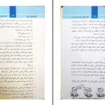 دانلود پی دی اف کتاب کمک های اولیه دکتر عصمت الله PDF
