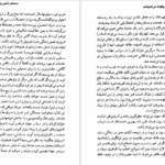 دانلود پی دی اف کتاب توانگران چگونه می‌اندیشند PDF