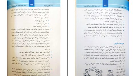 دانلود پی دی اف کتاب کمک های اولیه دکتر عصمت الله PDF