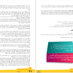دانلود پی دی اف کتاب انیاگرام ابزار شخصیت شناسی نه گانه PDF
