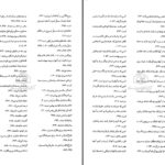 دانلود پی دی اف کتاب ترجمه کتاب القطره جلد دوم آیت الله علامه سید احمد مستنبط PDF