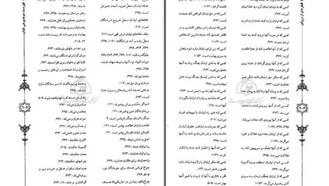 دانلود پی دی اف کتاب ترجمه کتاب القطره جلد دوم آیت الله علامه سید احمد مستنبط PDF