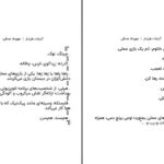 دانلود پی دی اف کتاب آبنبات هل دار مهرداد صدقی PDF