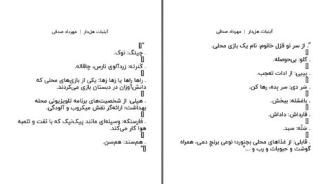 دانلود پی دی اف کتاب آبنبات هل دار مهرداد صدقی PDF