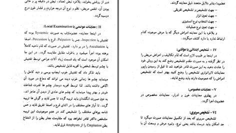 دانلود پی دی اف کتاب اساسات جراحی عمومی پوهاند شیرزاد یعقوبی PDF