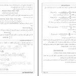 دانلود پی دی اف کتاب اساسات صنف ( هشتم ) حل تمرینات انجینیر امین الله PDF