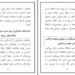 دانلود پی دی اف کتاب اساسات سخنرانی محمد شریف شریفی PDF