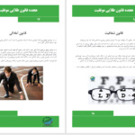دانلود پی دی اف کتاب هجده قانون طلایی موفقیت PDF