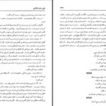 دانلود پی دی اف کتاب همسفرها علی محمد افغانی PDF