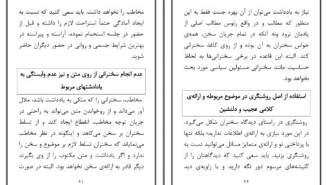 دانلود پی دی اف کتاب اساسات سخنرانی محمد شریف شریفی PDF