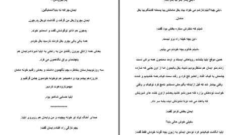 دانلود پی دی اف کتاب آشوب عشق غزاله اس PDF