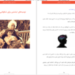 دانلود پی دی اف کتاب انشتین میگوید تو نابغه ای PDF
