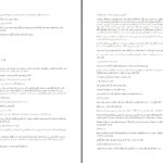 دانلود پی دی اف کتاب یگانه آرزو زهره حل سحر امیری PDF