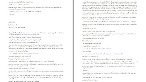 دانلود پی دی اف کتاب یگانه آرزو زهره حل سحر امیری PDF