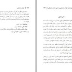 دانلود پی دی اف کتاب انواع سخنرانی رسول خان امین طارق حقجو PDF