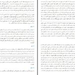 دانلود پی دی اف کتاب آشنایی با علوم قرآنی 1 دکتر سید محمد رادمنش PDF