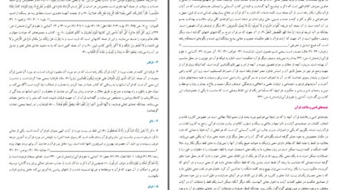 دانلود پی دی اف کتاب آشنایی با علوم قرآنی 1 دکتر سید محمد رادمنش PDF