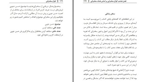 دانلود پی دی اف کتاب انواع سخنرانی رسول خان امین طارق حقجو PDF