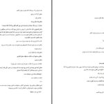دانلود پی دی اف کتاب پرسه در شب کنت منت کریستو PDF