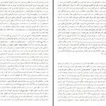 دانلود پی دی اف کتاب آشنایی با علوم قرآنی دکتر علی اصغر حلبی PDF