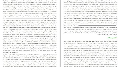 دانلود پی دی اف کتاب آشنایی با علوم قرآنی دکتر علی اصغر حلبی PDF