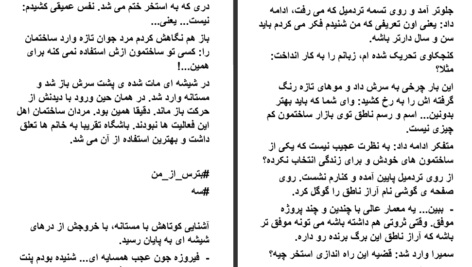 دانلود پی دی اف کتاب بترس از من ساحل بهنامی PDF