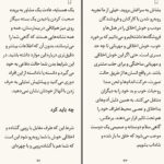 دانلود پی دی اف کتاب چگونه بر ترس از سخنرانی غلبه کنیم ؟ مرتضی حسینی PDF