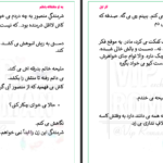 دانلود پی دی اف کتاب به تو عاشقانه باختم آذر اول PDF